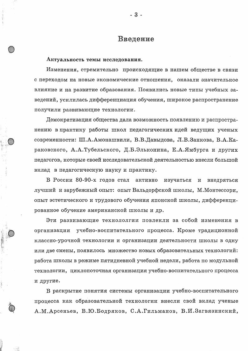 технологий на состояние здоровья школьников