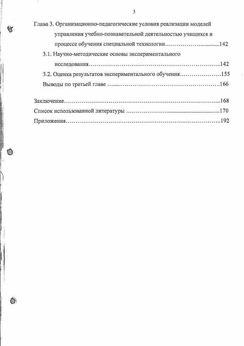 познавательной деятельностью учащихся