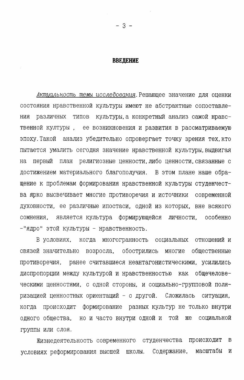 ГЛАВА 2 ФОРМИРОВАНИЕ НРАВСТВЕННОЙ КУЛЬТУРЫ СТУДЕНЧЕСТВА