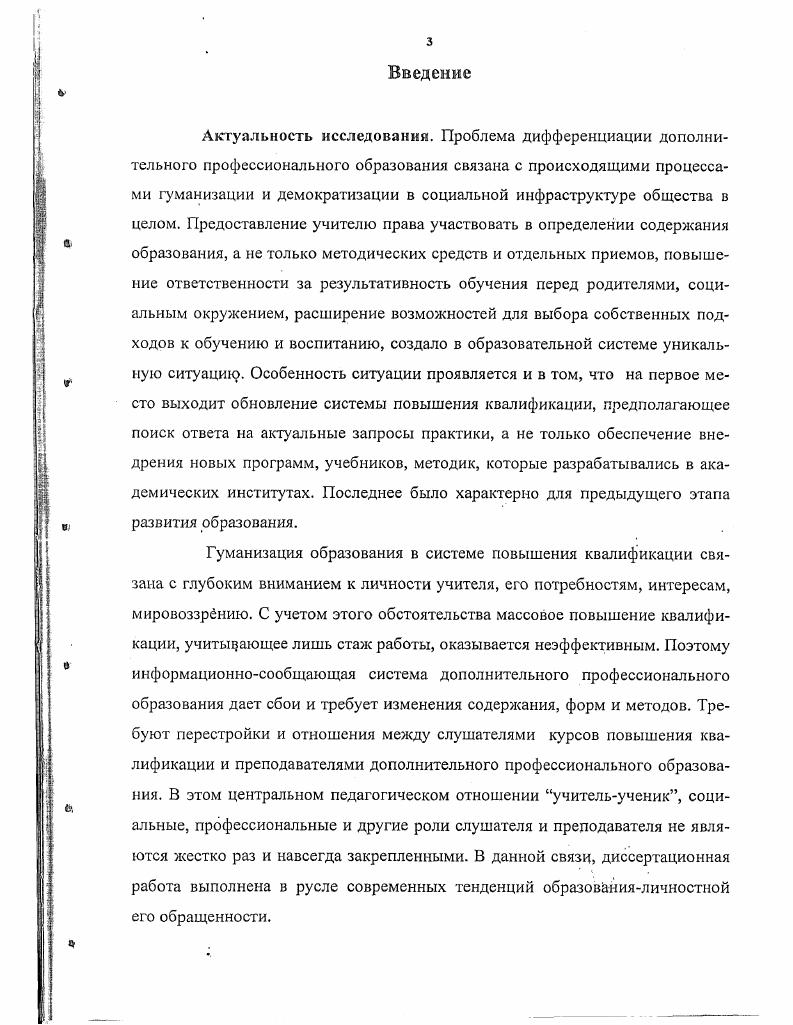 1.1. Виды дифференциации образования 