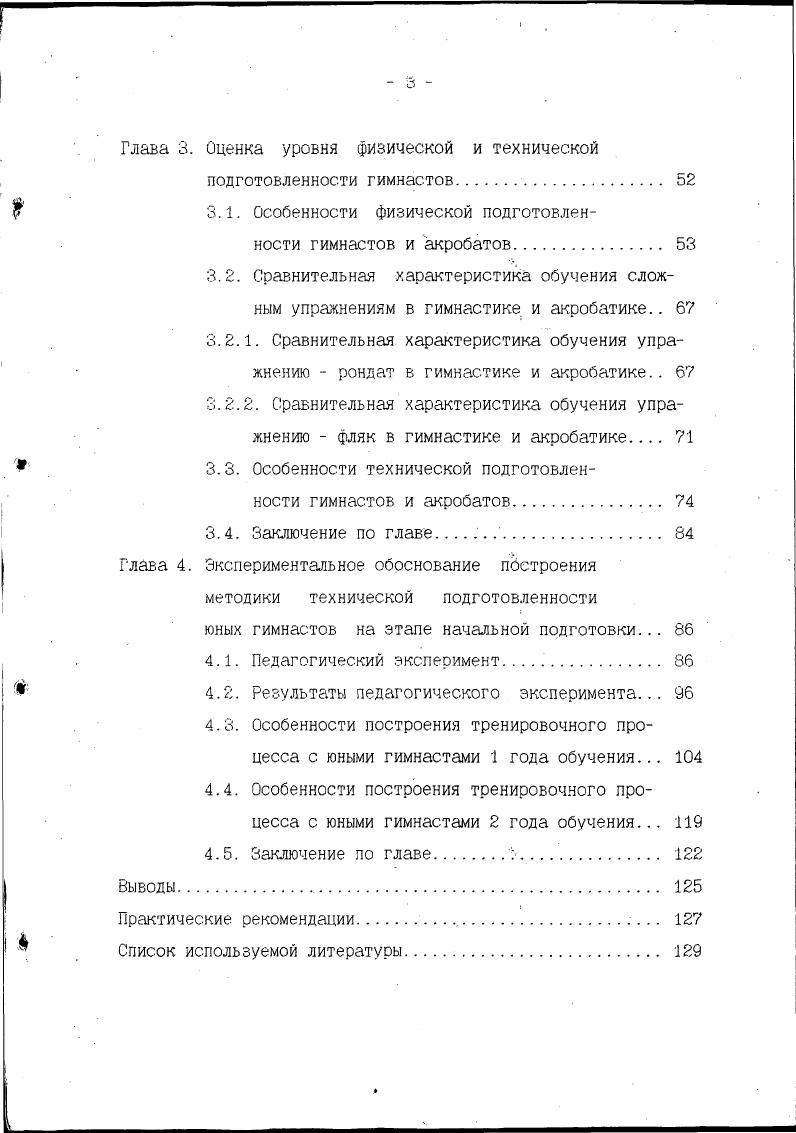 1.3. Особенности методики технической подготовки сложнокоординационных