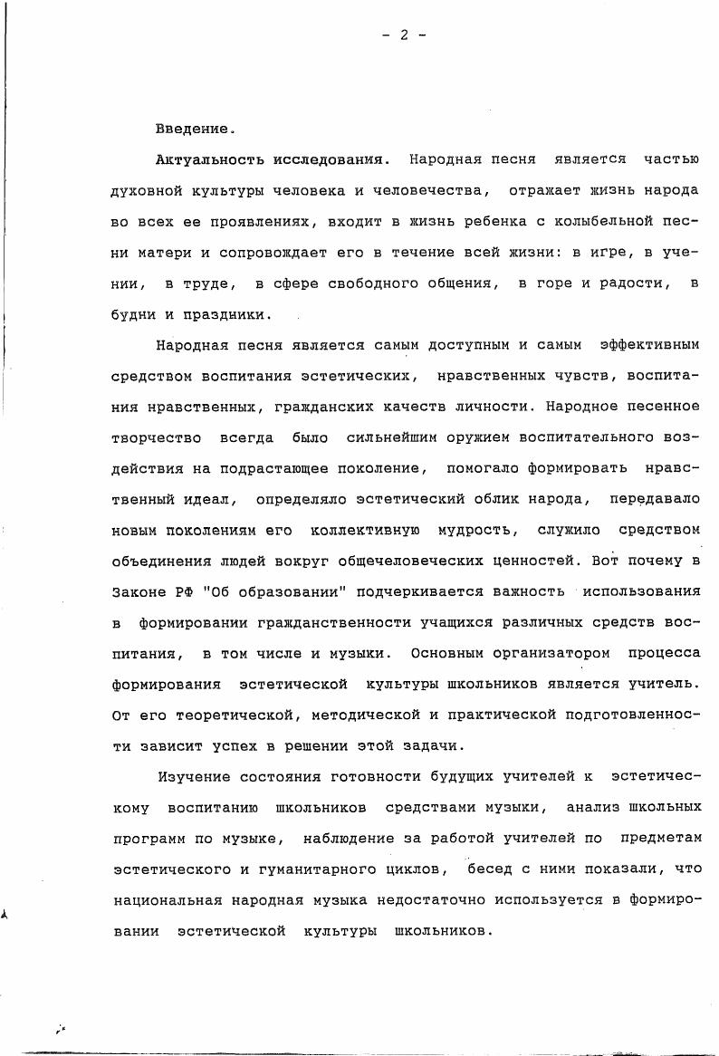 1.2. Классификация чувашских народных песен