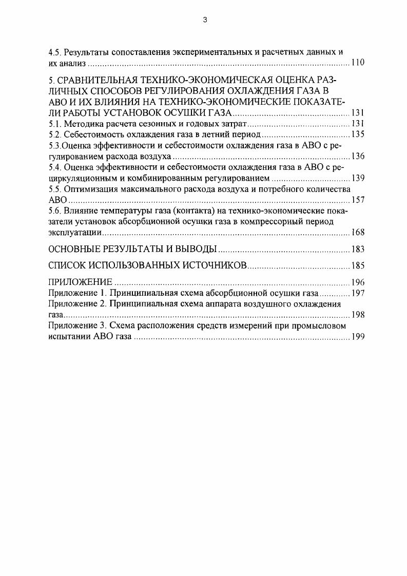 1.3. Краткий обзор работ по исследованию процессов охлаждения газа в АВО