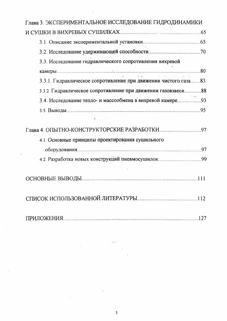 Глава 1. АНАЛИЗ СОСТОЯНИЯ И ПОСТАНОВКА ЗАДАЧИ