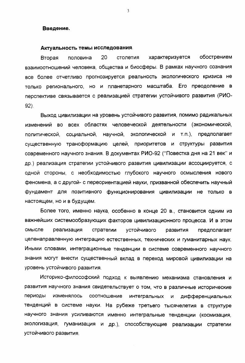 1.1. Диалектика дифференциальных и интегральных тенденций в