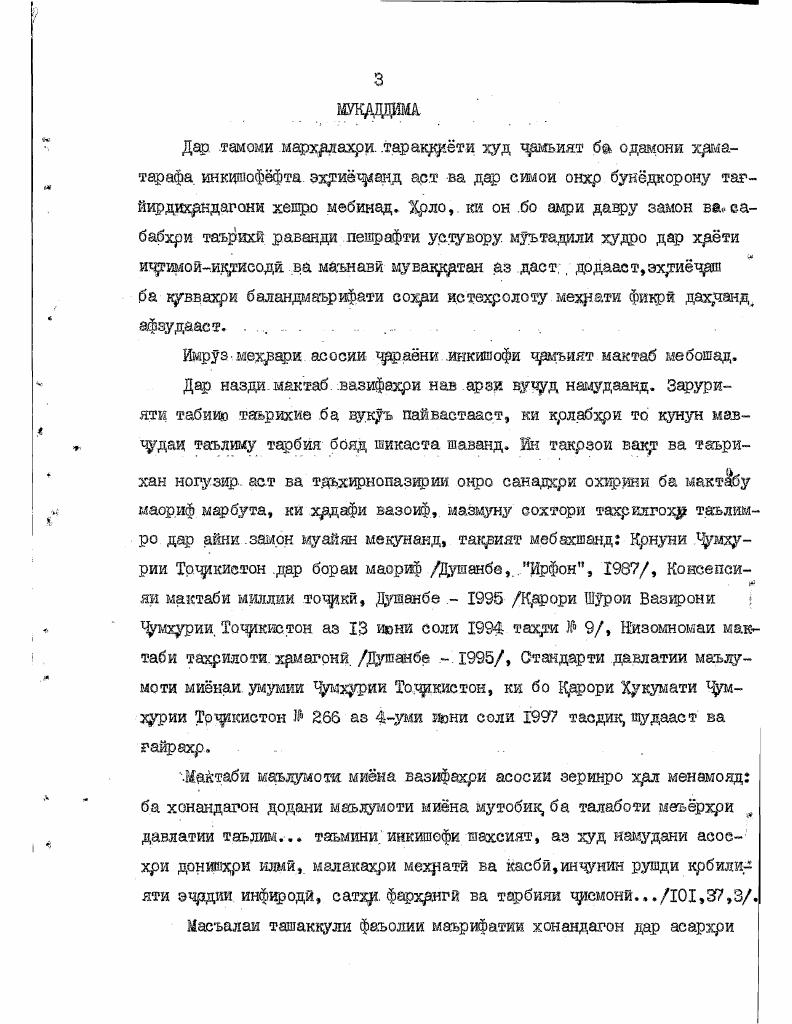 Мохуяти асос. Узй дар кушишу саъйи зид ба мзьрифату хозяин рчк бештарва пурратар фар о гирщтэли ш он с охри или,, шикухррчрнкба шухтани он, комилак аз худ намудани. Аз ин люфз предметы рагбати дошяиандузй фаьолияти кдрок тбршад. Хусусиятхрк бздор намудани инкишофи эчрдиро доро буда, рагбат б а маьрифат чу. Рагбат ба маьрифат аксаран хрмчун воситаи таьяим, воситаи фаъолонидани раванди таьлш фэхртда мешатд. Аз ин беш рагбат ба маьрифат хрыъун хрдафи мухрмтарш ва крлматтарини омузш шинохта мешавад. Нихрят, рагбат ба. Таднкрти. Наталия Григорьевна Морозова шконият. Меъри муайян иэмудани уро ба се гурух, такрш намудан мумкин ас т. Е.Г. Морозова лархуалаи ба вухуь панвастани шавку рагбатро аник, намудаает. Хокандагон аз гирифтани донишзфи нав . Ин завк, танхр та 4 аесуроти яклаурагй буд. Дзреи оянда муаллим мазвауни мавзуи дареро ривоч дода,. Ин марздалаи ддаш пайдоиши рагбат мебошад. Вак,те хонанда дар мулокрт бо одшони начдб тарафхрд дигари мавзуьро хр. Дар натича тамомм сшои зшдаг. Ин мархрлаи сеюм, мерхрлж олии инкищофи рагбат ба маьрифат мебошад. К.Г. Морозова таьрифи интерару рурарзиши мафхуки шавку рагбатро додаает Рагбат аз. Тадкркртчиони маъруфтарши мафхуш рагбат МБеляев,А. И.Возкович, К. А. Беляева, Б. М. Тешюв, В. А. Мясшрв,А. Г.Ковалев, Р. Щукина,С. Т.Е. Кошшкова мебели анд, ки хрр шеи он таърифи ш укадцжаро бо андаке иелохр. Кршн торин шавку рагбат ба мшрифат дар раванди таълш боиси. Кридах, фаъолй дар таыгам тавассути фаъолоииданк омузши мактабин, ки. Докторе . Т. Й. Шамове. Шаьолк дар раванди тяьлшл бо мохррати умумш хокаидагок аз крбшш ба накра дер овар дани кор ва ичрои он ва г. Барой худидоракунии. Мавр ид и накуасозй хонанда пеш аз хама макради корро щайян мекунад, вазифахри дар пеш исто дар о аиик, м акамояд, ыархрлазери ичрои корро ниш он медихрд, такриъш ваку ва штихоби воситахри ичрои корро ба мадди назар мегирад. Нигох, доштанн фаъолии маърифатии хонакдагон бо шавку рагбати ба маърифат ташаккулфтаи доимки онхр таъыин. Рагбати шуттасил ба т акр илу донишакдузй шароитеро фарохрм меовэрад, ки дар он сью кушиши ботшани хонандагон бо таъоцри берукии. Узгор мувофив омада, сатх1 сшарабахши . Тэжр он хонанда дар тахрил фаьол мешавад, ки бо дарки баланд вредлети фаьолиятро дуруст тасхир менакояд. Ин кор ба хонандае муясеар мешавад, ки у дорой маУи доншхри муайян аст ва о иди ш предмет таеаввуроти кофй дошта, усулхрю воситахри фаьояиятро хуб медокад. Агар хонанда бо усулхрк таьлш му с аллах, бошад, тачрибаи ицтшоии . Ухтаро худ карда метавонад. Дксаран крфошнии хонандаг. Хрдафи таьлим жзхр дар он. Еанди докишандУзй батадшгч, дэр хонандагон нахррат. Ди хр. Рли ахбор фавкулодда афзуда яетодаает ва пас аз хатми мактаб ба зарур ает,ки мунтэа ба донишаш дониш зам кунад, хело ва хело аст ,,. 