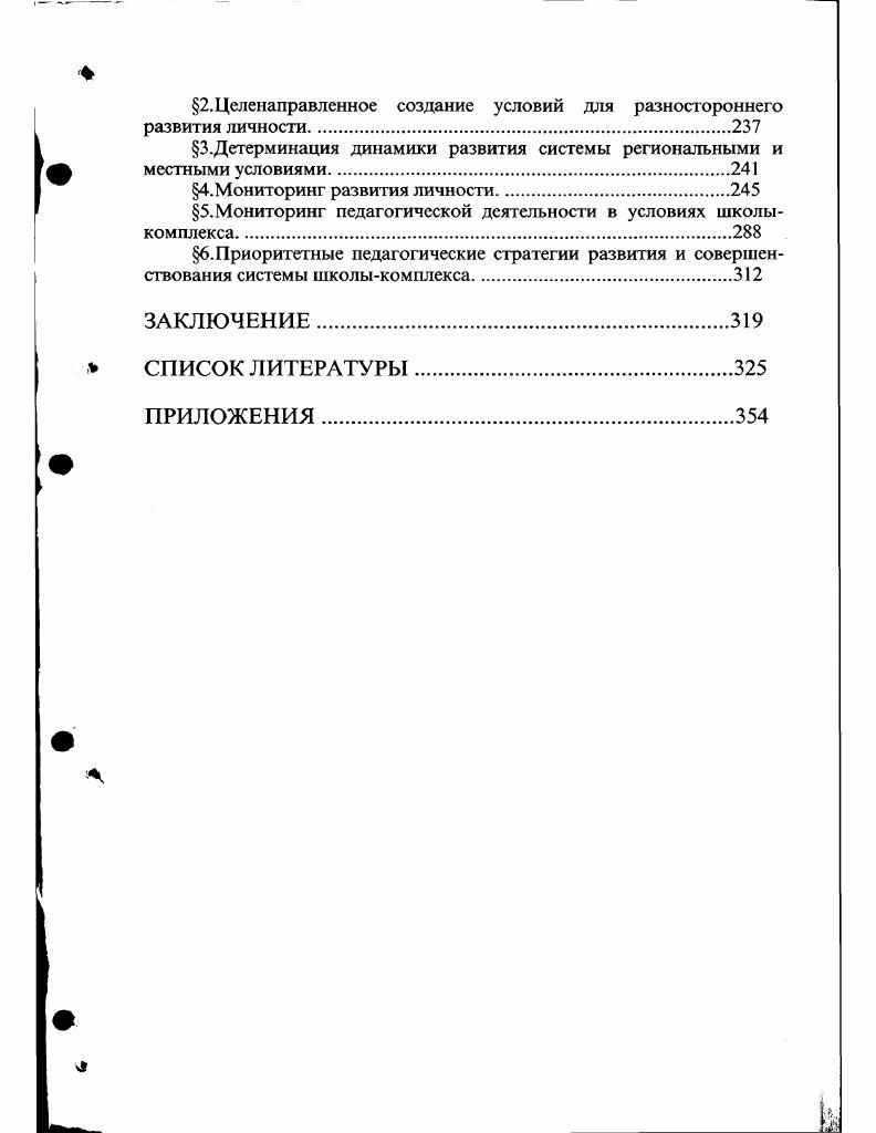 проблемы развития школы  комплекса в условиях инноваций 