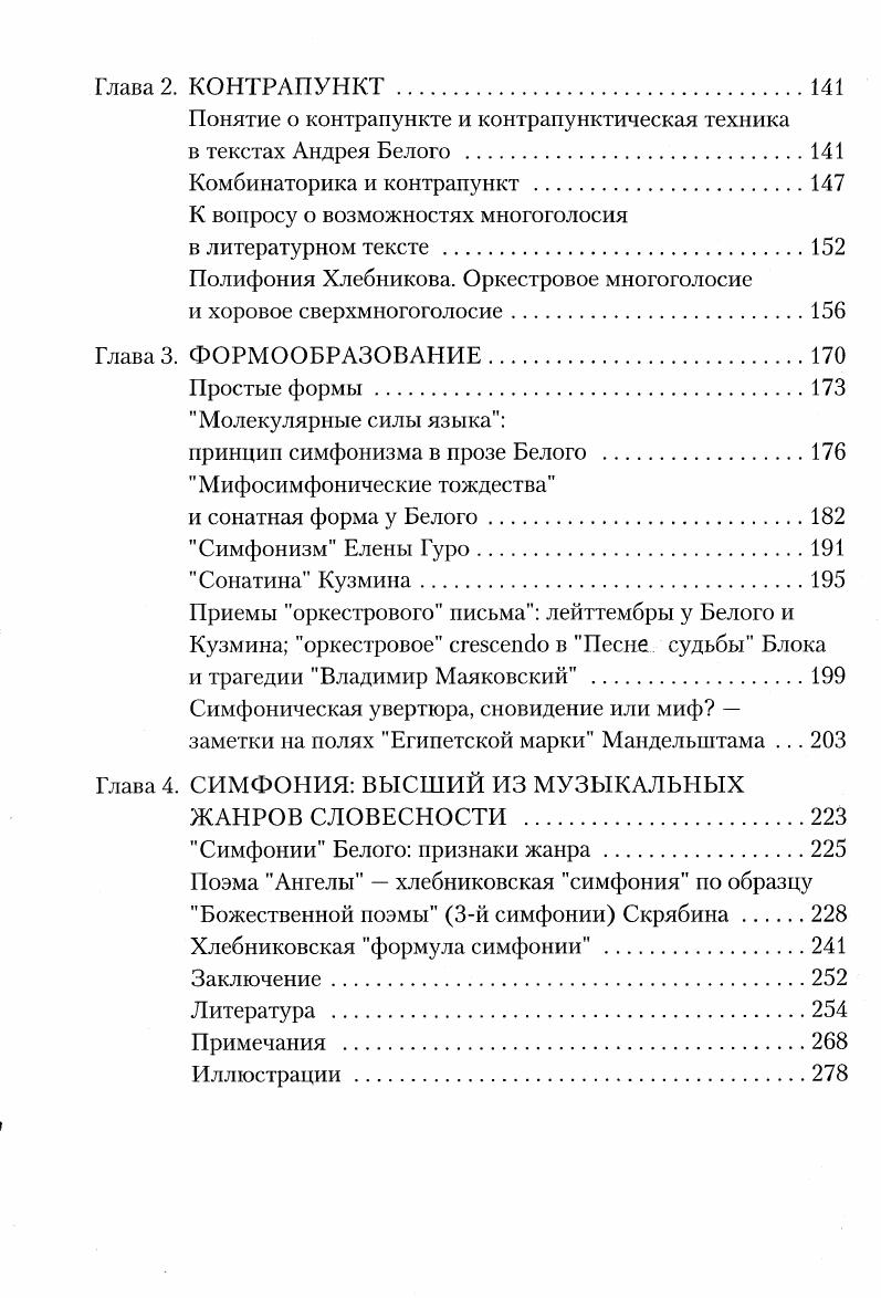 Глава 2. МУЗЫКАЛЬНЫЕ ИМЕНА БОГИ И ГЕРОИ