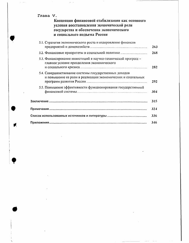 Роль государственных финансов в системе современной экономики