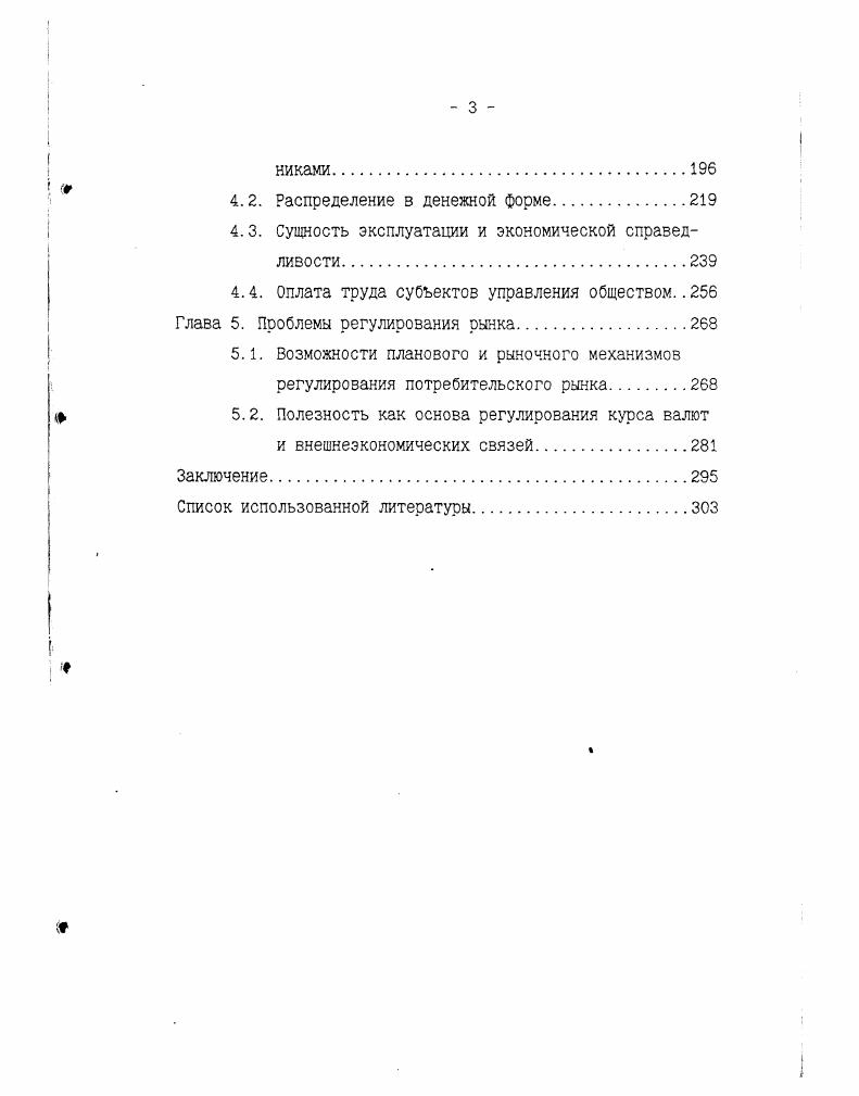 1.1. Проблема измерения общественной полезности 