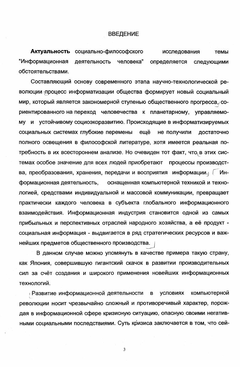 Глава 1. Информация как атрибут интерсубъективной системы.