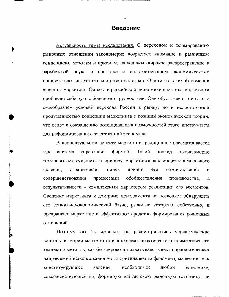  1. Маркетинг и проблема человека в экономической теории 