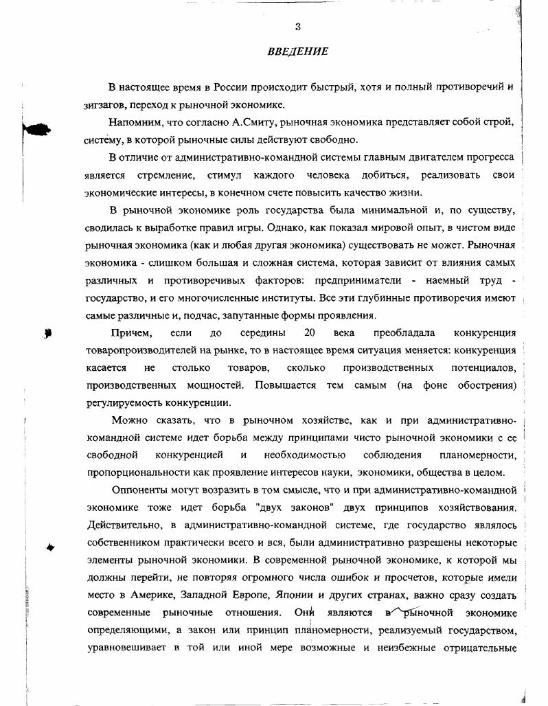 По мере того, как цена падает, фирмы регулируют предложения таким образом, чтобы сохранить равенство между предельными издержками и предельным доходом. Исчерпание запасов вызывает рост рыночной цены. Фирмы осуществляют увеличение предложения, чтобы сохранить равенство предельных издержек и предельного дохода. Обобщая сказанное выше, можно убедиться в том, что в экономике, в которой все рынки функционируют в условиях совершенной конкуренции и не действуют разного рода внешние факторы, будет осуществляться производство всех видов благ на уровне эффективного выпуска. Именно таким образом и будет получен действительно рациональный ответ на общий вопрос Что производить. С того момента, когда все рынки, конкурирующие между собой , достигают равновесного состояния, становится абсолютно невозможным увеличить производство одного вида товаров ценой сокращения любого другого товара таким способом, при котором финансовый выигрыш какоголибо одного участника рыночных отношений не привел бы к проигрышу другого. Сделанный вывод относительно того, что следует производить, сохраняег свою справедливость как на краткосрочных, так и на долгосрочных временных интервалах. Помимо этого на долгосрочных временных интервалах рынки совершенной конкуренции обеспечивают ситуацию, при которой каждый товар производится с наименее возможными издержками. А это, очевидно, играет ключевую роль в ответе на вопрос Как производить. Если уровень предложения превышает равновесный, то дальнейшее падение рыночного спроса, естественно, ведет к падению рыночной цены. При этом каждая отдельно взятая фирма снижает размеры выпуска продукции до уровня, при котором краткосрочные издержки равны новой цене. Таким образом, в ходе процесса адаптации рынка к падению спроса фактический уровень выпуска продукции достигается с издержками, превышающими наименьшие из возможных. А это, очевидно, неэффективно. Однако экономически неэффективная ситуация в принципе не может длиться скольнибудь продолжительное время. Аналогичные рассуждения сохраняют справедливость и в случае расширения объемов выпуска продукции в отрасли в ответ на рост рыночного спроса. В условиях совершенной конкуренции фирмы не только производят продукцию с наименьшими из возможных краткосрочными средними совокупными полными издержками при заданных размерах предприятия, но также правильно выбирают размеры производственного предприятия с целью минимизации средних издержек в долгосрочной перспективе. Фирма, имеющая предприятие нсоптимального размера, находится в невыгодном положении по отношению к своим конкурентам во всем, что касается уровня издержек. По мере того, как конкуренция сдвигает рыночную цену до уровня минимальных долговременных средних издержек, фирма должна либо изменить размеры своего предприятия, стремясь снизить издержки, либо вообще уйти из отрасли изза убытков. В экономике, где все рынки находятся в состоянии совершенной конкуренции и отсутствуют всякого рода внешние воздействия, вопрос о том, что производить при наличии информации и мобильности производства решается, таким образом, почти автоматически. Более того, в ситуации долгосрочного равновесия вся продукция, появляющаяся на таком рынке, производится с наименьшими возможными издержками. Это, в свою очередь, означает, что вопрос о том, что производить, также решается почти автоматически. Таким образом, присущая развитому рынку совершенной конкуренции тенденция к производству экономически эффективных количеств всех видов товаров С наименьшими возможными издержками представляет собой одну из наиболее сильных сторон рыночной структуры. Разумеется, рынок совершенной конкуренции только модель. Было бы несправедливо упрекать реально существующие рынки за то, что их функционирование часто имеет мало общего со структурными характеристиками рынка совершенной конкуренции. В этом плане долгосрочное равновесие на рынках совершенной конкуренции представляет собой удобную модель, позволяющую анализировать функционирование других рыночных структур. Указанные выше обстоятельства являются основополагающими для внедрения новых методов экономического анализа. 