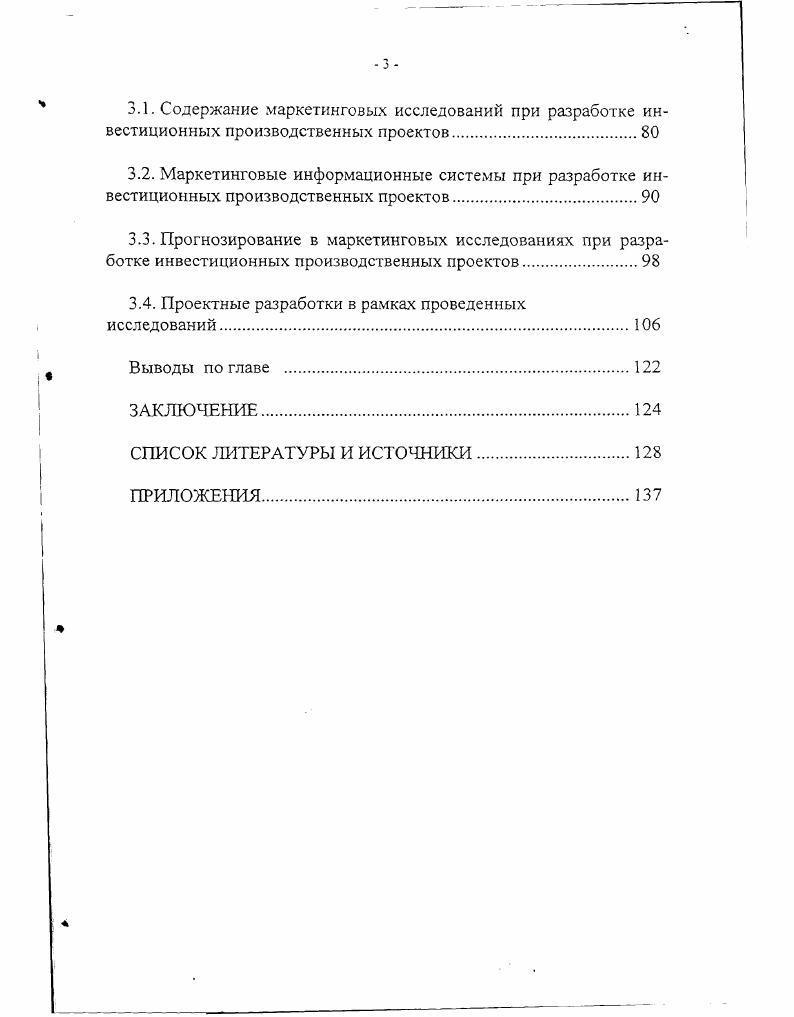 1.1. Основы финансирования производственных инвестиций 