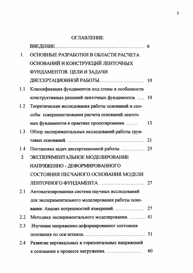 1.4 Постановка задач диссертационной работы. 