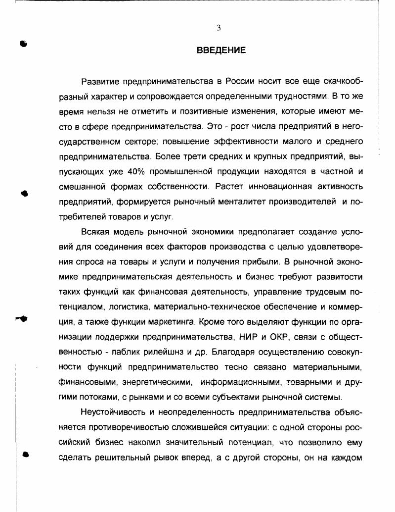3.1.Методические рекомендации по разработке маркетинговой концепции компании