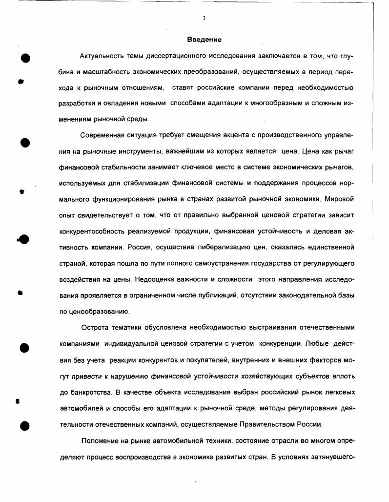 1.1. Общая оценка избранной модели трансформирования российской экономики. 