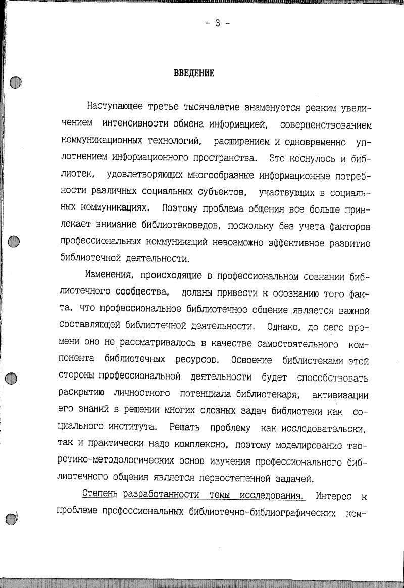 1.2. Профессиональное библиотечное сообщение