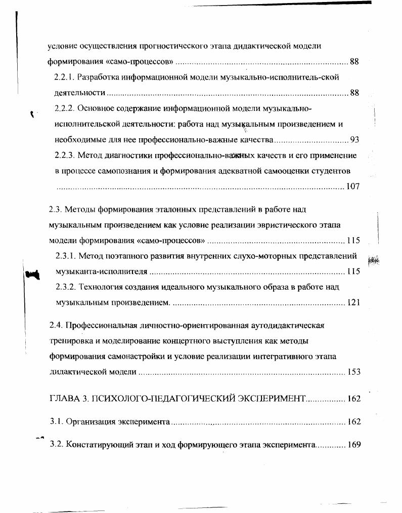 ГЛАВА 3. ПСИХОЛОГОПЕДАГОГИЧЕСКИЙ ЭКСПЕРИМЕНТ