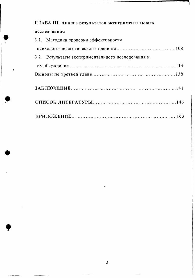 2.1. Цель, задачи, методы и этапы проведения экспериментального исследования