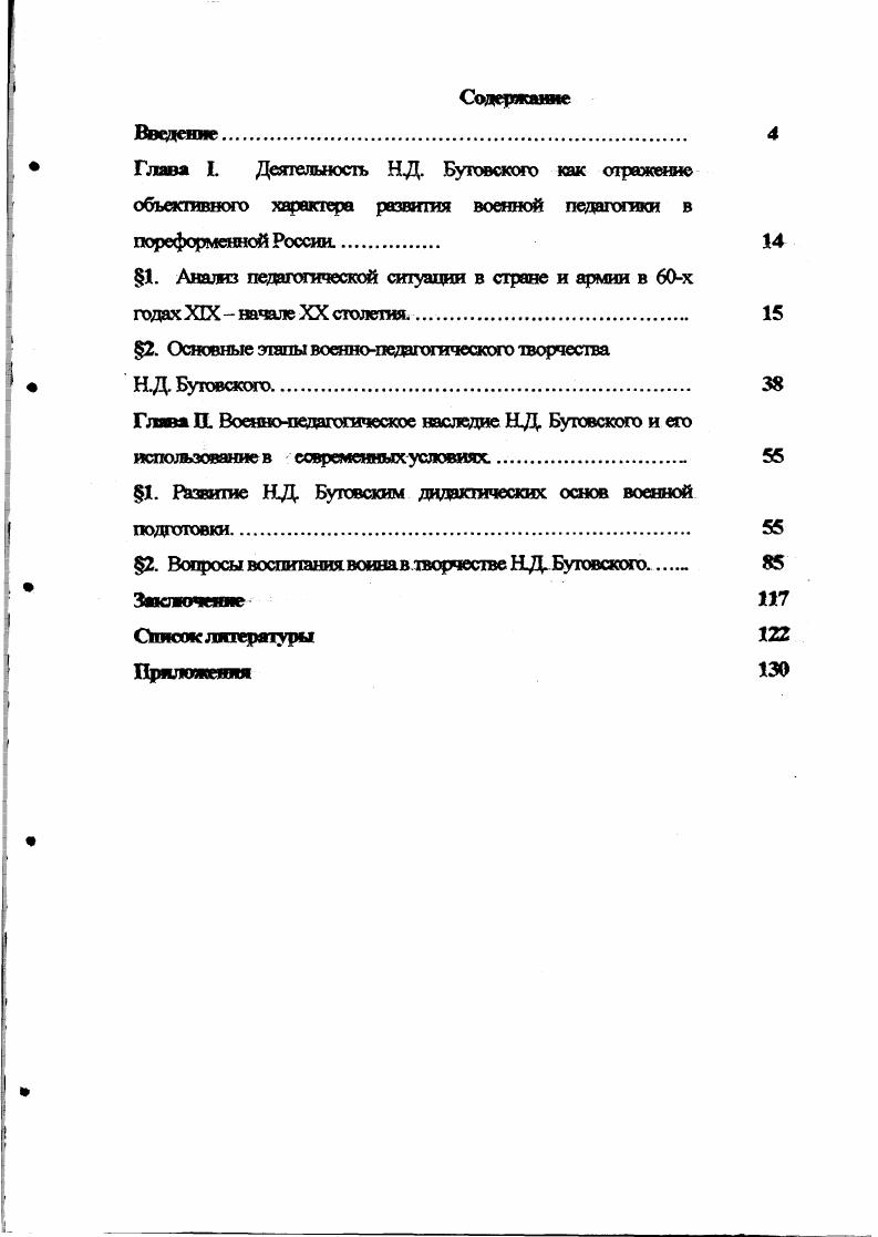 2. Оснсвные этапы военнопедагогичесэсого творчества