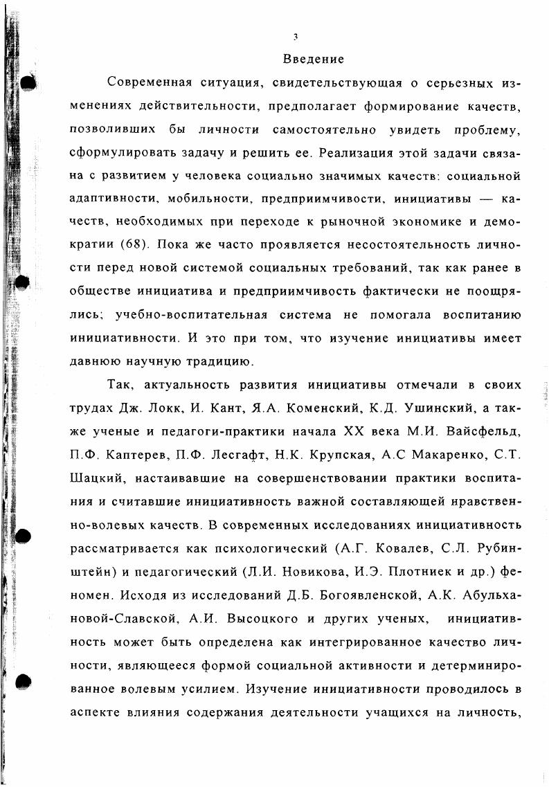 1 История вопроса обзор философской и психологопедагогической литературы 