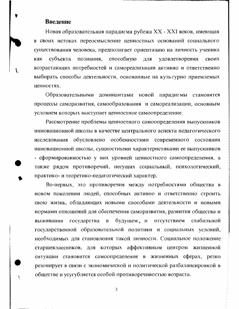  1 Самоопределение как философская категория