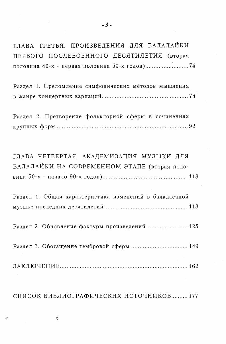 Раздел 1. Симфонизация первых крупномасштабных сочинений на вариационной основе. 