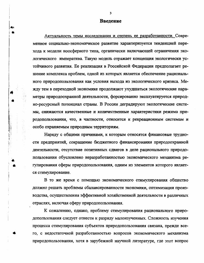 1.2.Сущность стимулирования и его специфика в сфере природопользования.