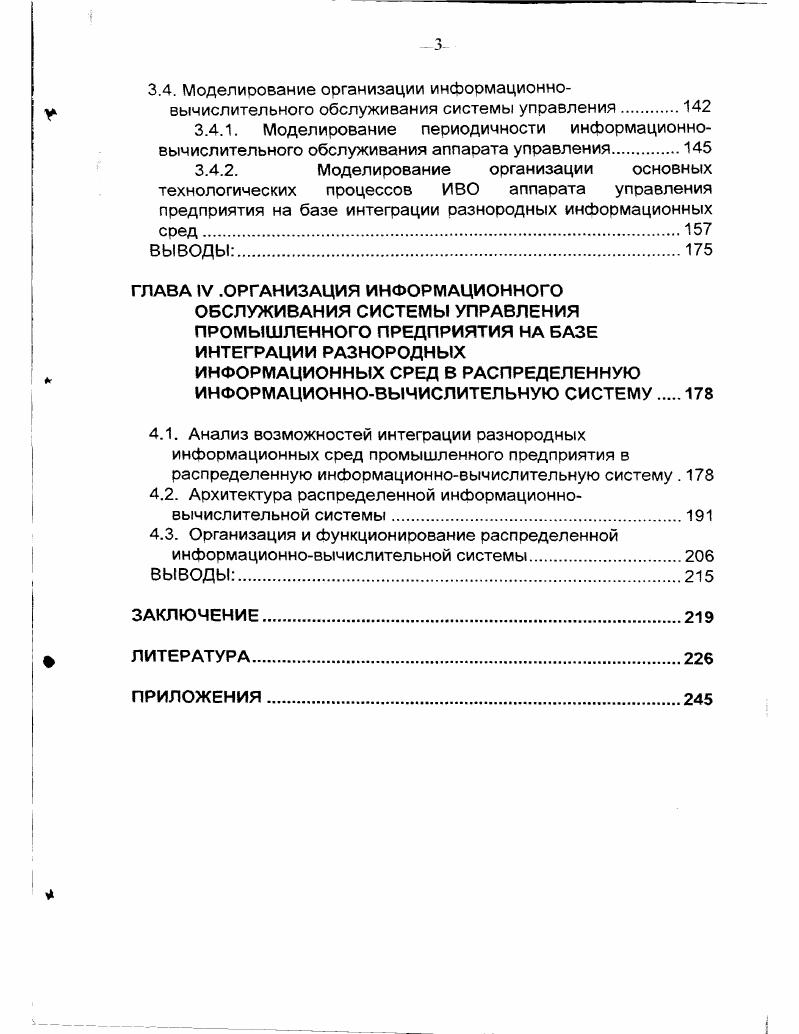 1.2. Анализ принципов и методов Формирования организационных структур