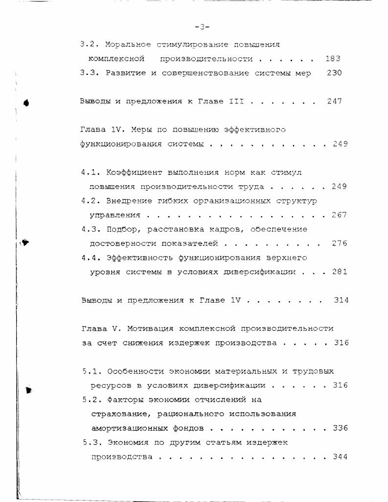 1.1. Диверсификация как необходимый элемент внедрения рыночных отношений 