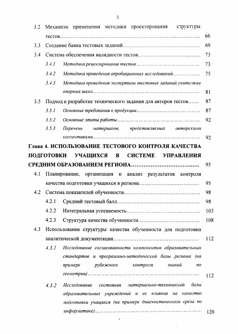 1.3 Анализ систем обеспечения тестового контроля. 