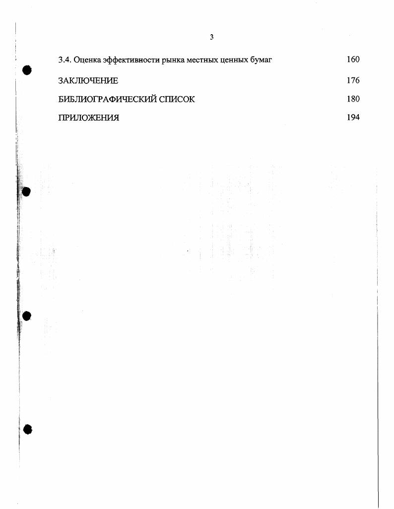 1.2. Эволюция и тенденции развития российского рынка ценных бумаг 