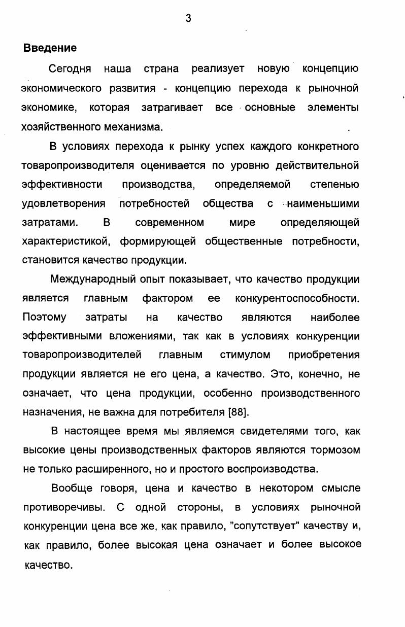 Раздел 1.1. О методологических основах экономики