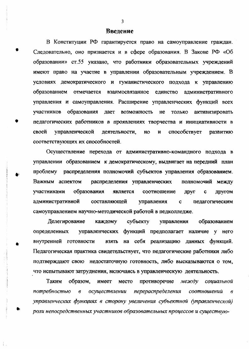 2.2.Методика внедрения модели управления научнометодической работой в педколледже