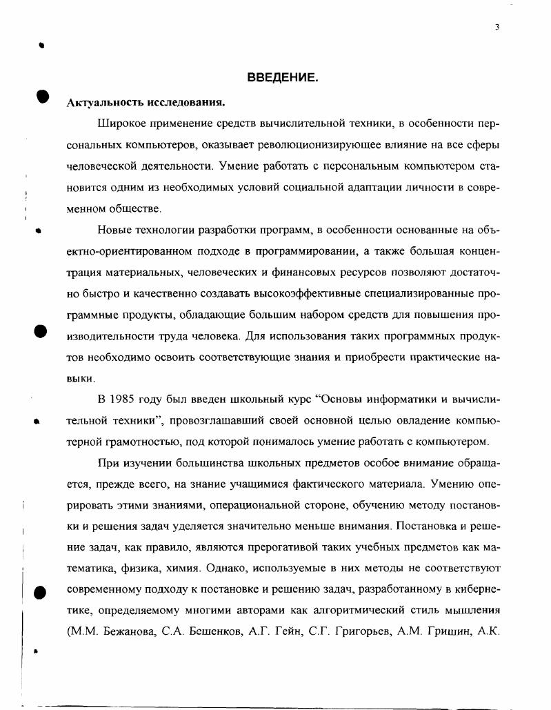 Глава И. Содержательные формы и методы обучения старшеклассников