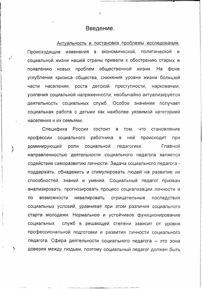 деятельности и модели личности педагога