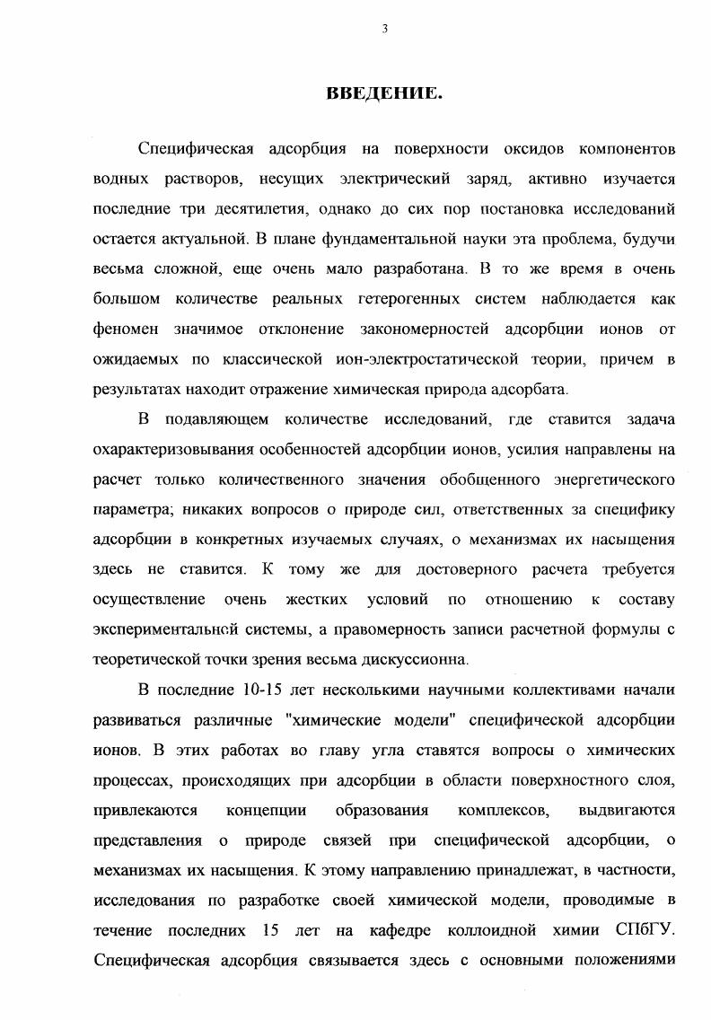 1.2. Основные модельные представления строения двойного электрического слоя и