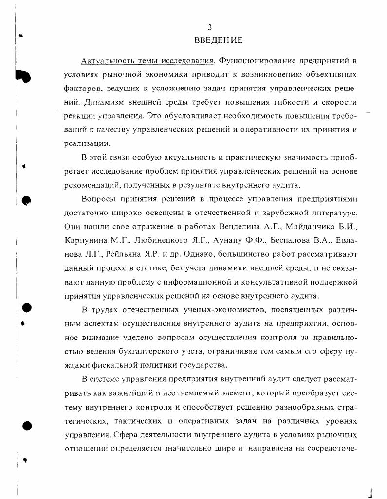 2.3. Разработка основных направлений совершенствования учетной политики предприятия для целей принятия управленческих решений на основе внутреннего аудита
