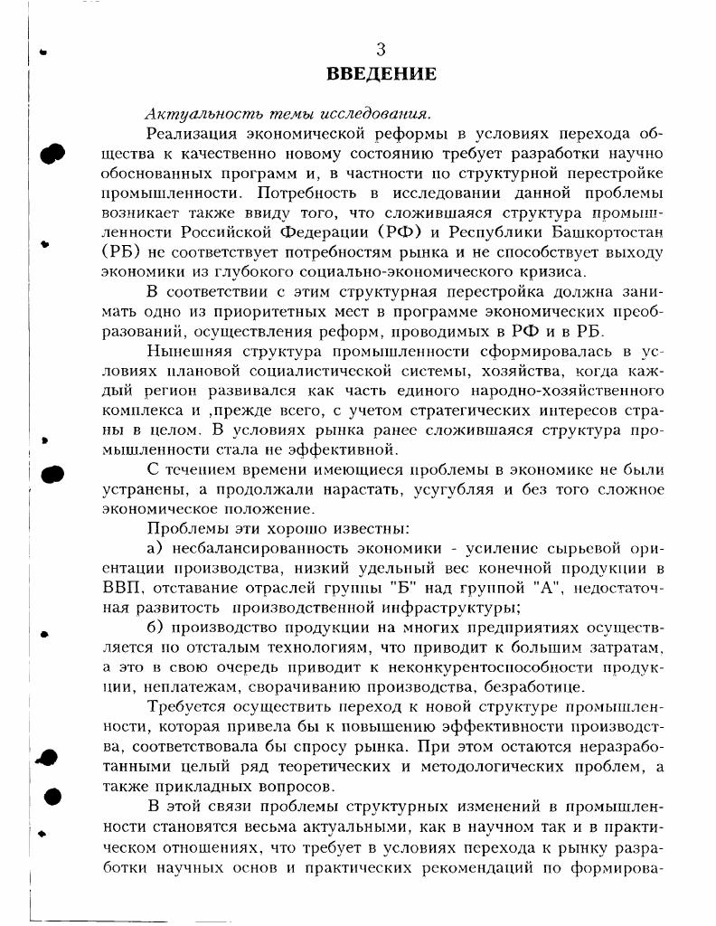 разований в промышленности в условиях перехода к рыночной экономике 