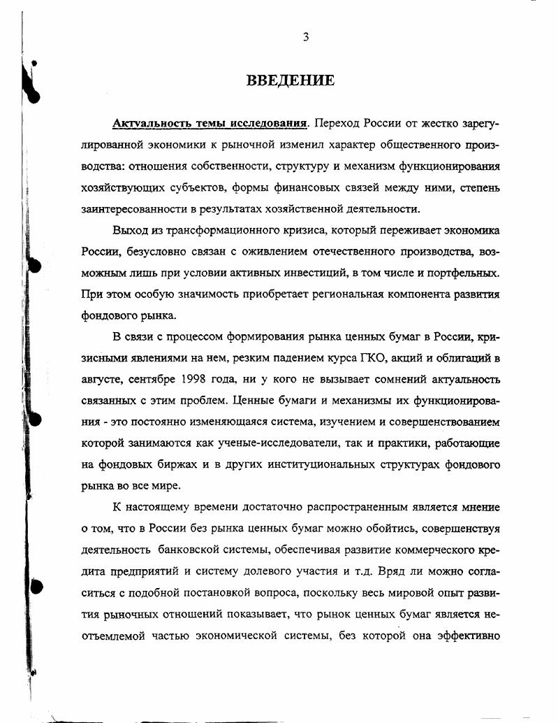 1.2. Рынок ценных бумаг как сегмент финансового рынка в системе рыночного хозяйства.