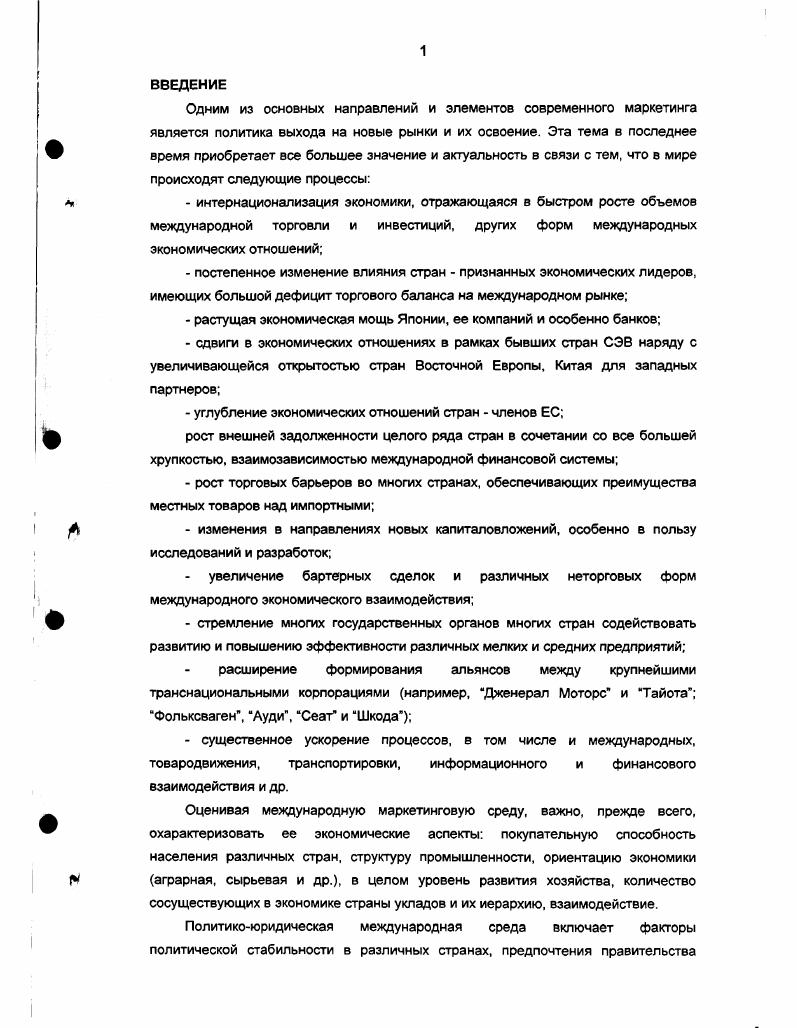 1.2.Анализ рыночных возможностей компании