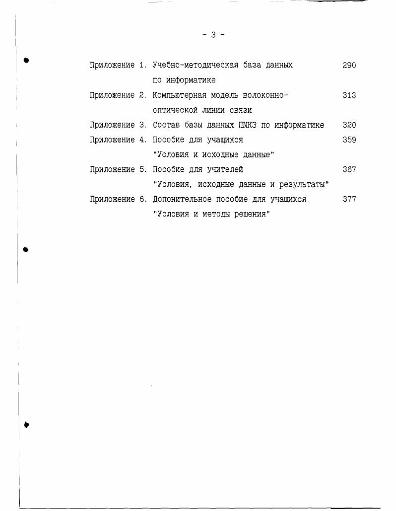 всех стадиях учебного процесса. Перечислим конкретные возможности применения компьютера на уроках физики. Использование педагогических программных средств для обучения. Выполнение расчетных работ. Моделирование процессов и явлений, вычислительные эксперименты. Применение интегрированных пакетов как средства формирования информационной культуры. Нет сомнений. Главная цель реформирования образования это не только обновление его содержания, но и создание условий для развития личности ее творческих способностей. На мой вгляд компьютер создает такие условия. Однако использование компьютера на уроке не должно являться самоцелью. Производит тягостное впечатление урок, на котором применение компьютера не продумано, не включено в общую схему урока, не подчинено его главной цели. Учитель, взявшийся за использование компьютера на уроке, должен хорошо им владеть, не становиться в тупик перед простейшими нештатными ситуациями. Новые подходы к пониманию роли компьютерной техники и других средств новых информационных технологий, включающих в себя современные средства коммуникаций, системы видеотекста и мультимедиа. 