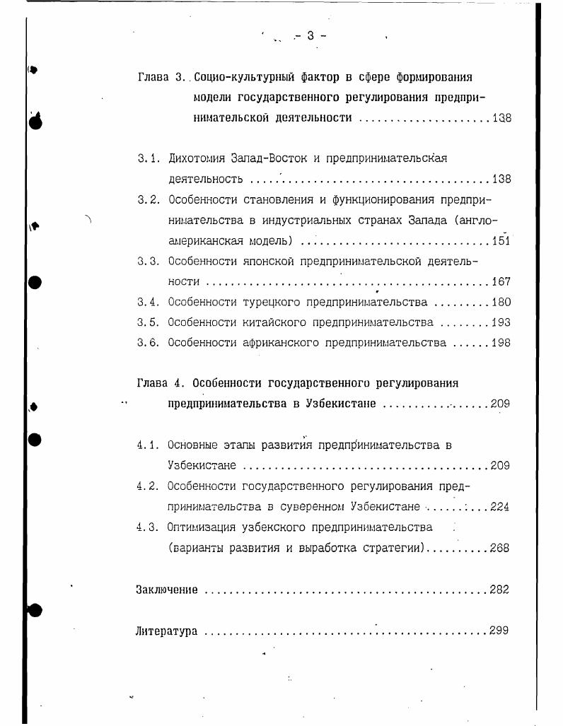 и государственная политика их регулирования 