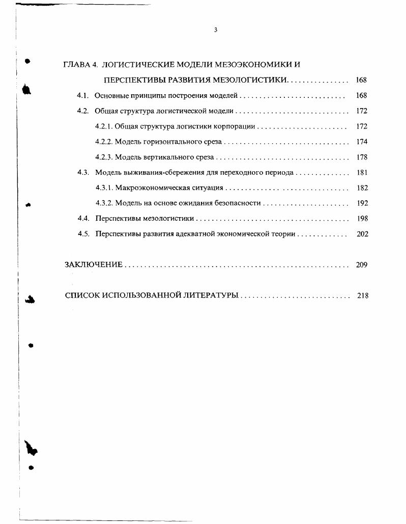 1.1. Структура современной экономики. 