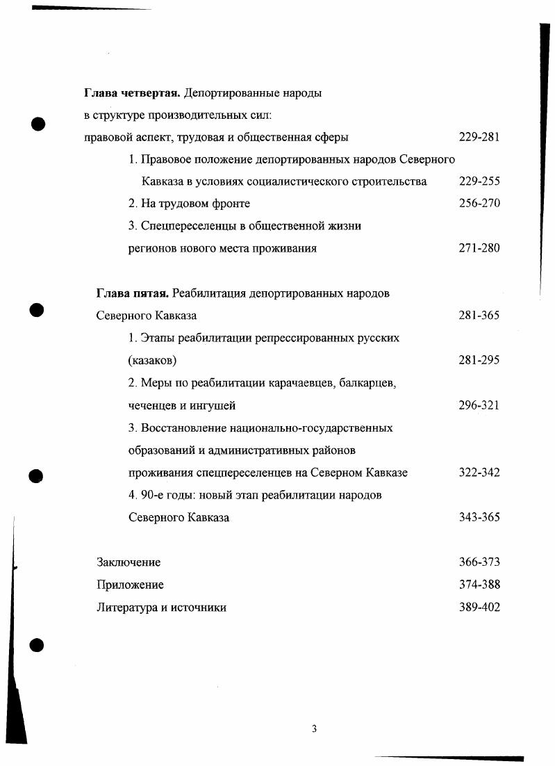 ситуация на Северном Кавказе в е годы 
