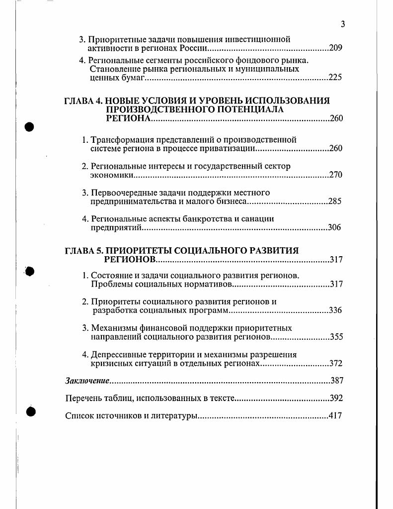 Теоретический и методологический аспекты.