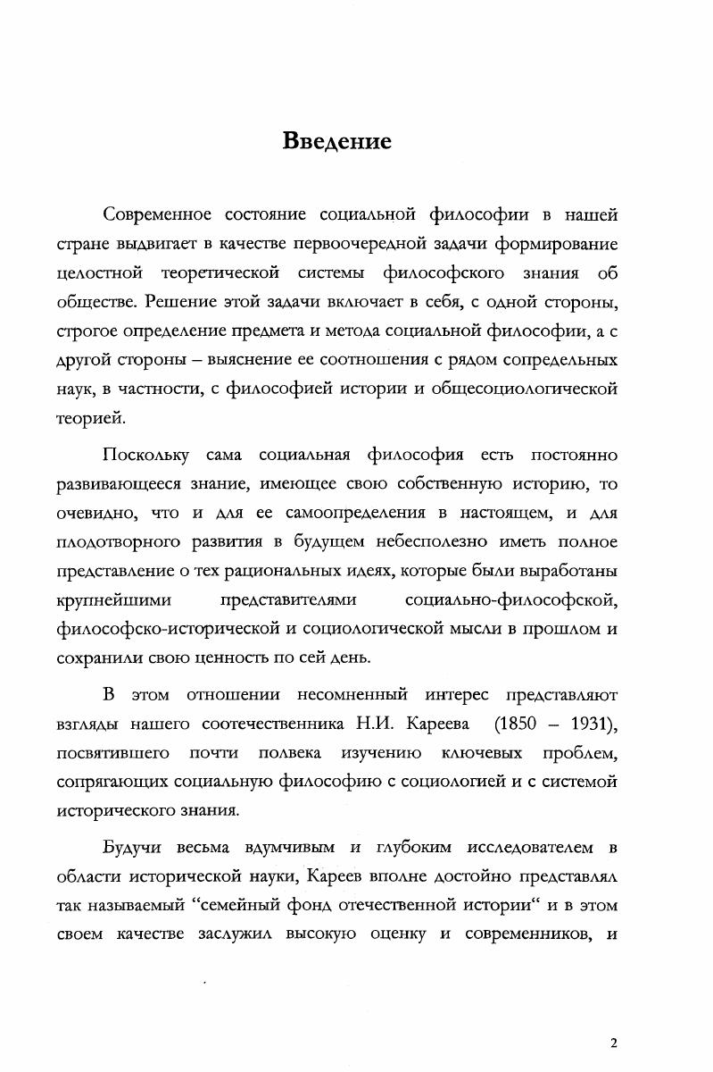  1. Гносеологические и методологические проблемы