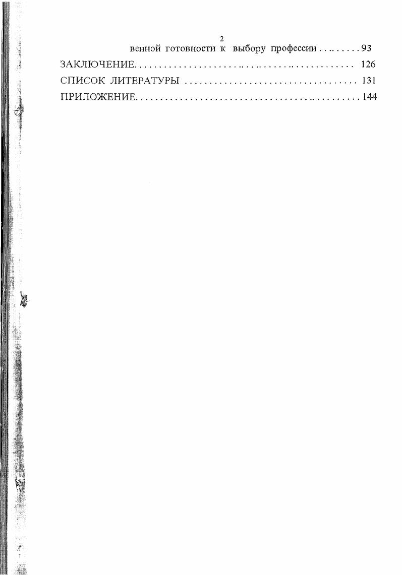 ОБЩЕОБРАЗОВАТЕЛЬНОЙ ШКОЛЫ К ВЫБОРУ ПРОФЕССИИ В УСЛОВИЯХ СОЦИАЛЬНЫХ ПЕРЕМЕН.