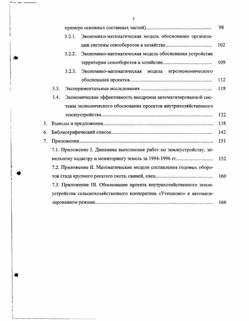 3. Глава 2. Теоретические и методические основы построения и функ 